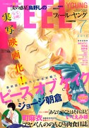 フィール・ヤング7月号表紙
