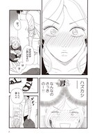 「アヤメくんののんびり肉食日誌」4巻より。