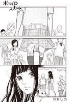 「ボーイ☆スカート」より。