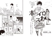 「ボーイ☆スカート」より。