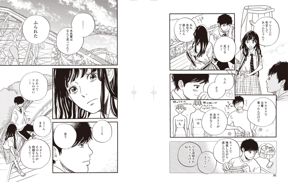 「ボーイ☆スカート」より。