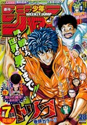 週刊少年ジャンプ28号
