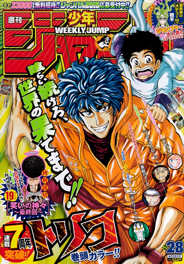 週刊少年ジャンプ28号
