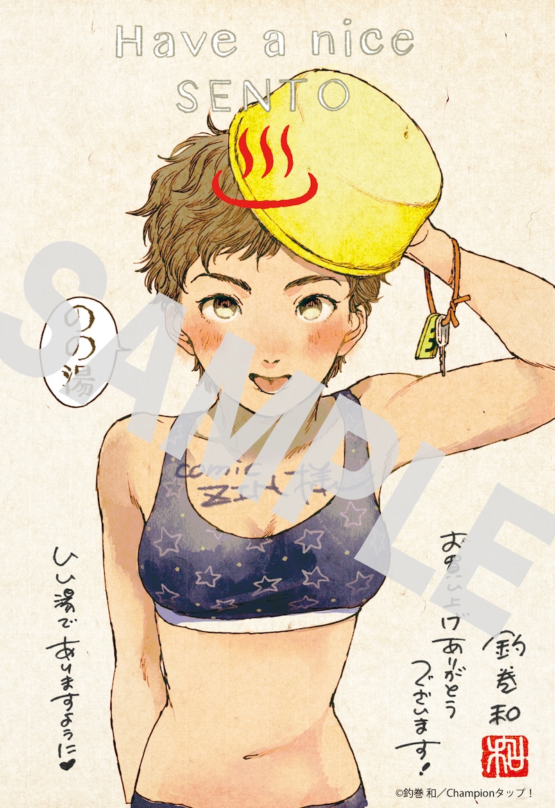 「のの湯」1巻のCOMIC ZIN特典。