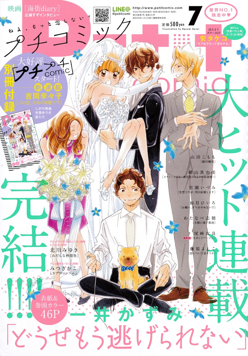 プチコミック7月号