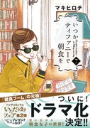 「いつかティファニーで朝食を」7巻(帯付き)