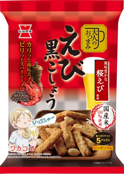 「ワカコ酒」とコラボした「えび黒こしょう」のパッケージ。