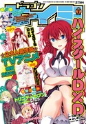 月刊ドラゴンエイジ7月号。表紙には「ハイスクールD×D」が登場。