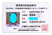 排球部員特別証明書の見本。(c)古舘春一／集英社・「ハイキュー!!」製作委員会・MBS