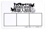 ゲームをクリアするごとに押印される参加券。(c)古舘春一／集英社・「ハイキュー!!」製作委員会・MBS