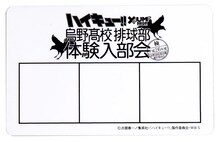 ゲームをクリアするごとに押印される参加券。(c)古舘春一／集英社・「ハイキュー!!」製作委員会・MBS