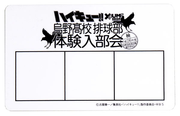 ゲームをクリアするごとに押印される参加券。(c)古舘春一／集英社・「ハイキュー!!」製作委員会・MBS