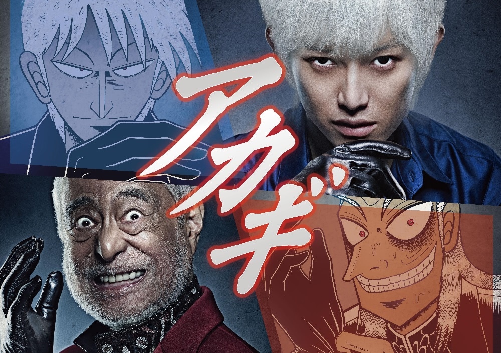 TVドラマ「アカギ」キービジュアル (c)福本伸行/竹書房