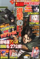 別冊少年マガジン7月号