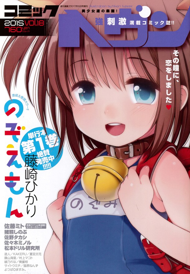 コミックヘヴンVol.18