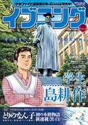 イブニング13号