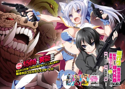 「軍オタが魔法世界に転生したら、現代兵器で軍隊ハーレムを作っちゃいました!?」第1話扉ページ。