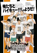 「烏野高校排球部体験入部会」 (c)古舘春一／集英社・「ハイキュー!!」製作委員会・MBS