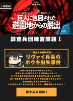 「巨人に包囲された遊園地からの脱出」の特設サイトイメージ。(c)諫山創・講談社／「進撃の巨人」製作委員会