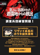 「巨人に包囲された遊園地からの脱出」の特設サイトイメージ。(c)諫山創・講談社／「進撃の巨人」製作委員会