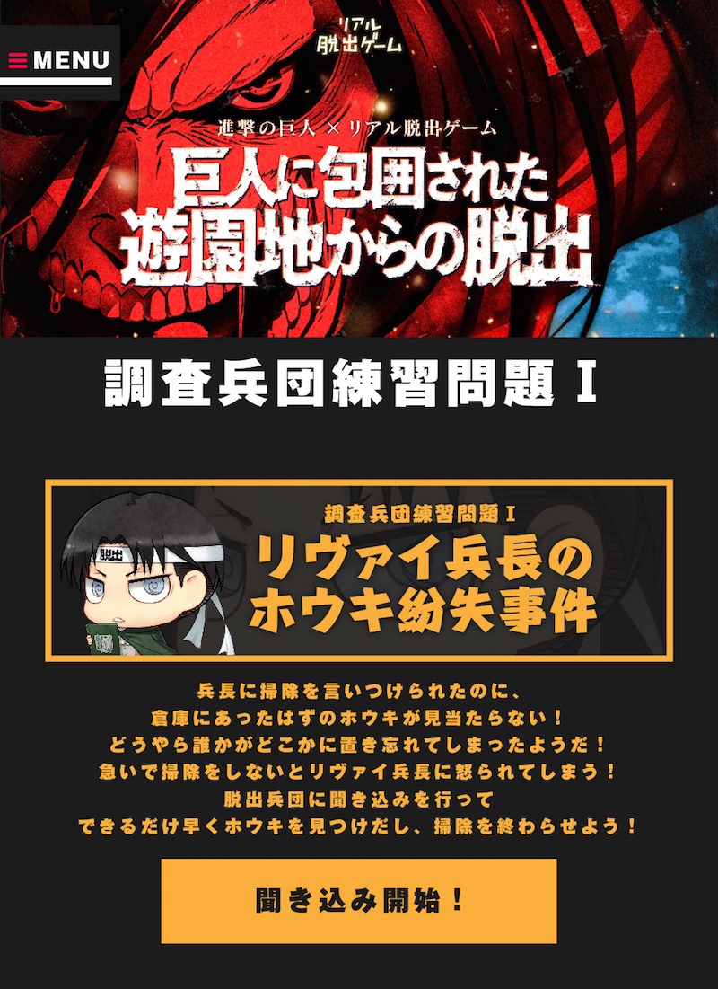 「巨人に包囲された遊園地からの脱出」の特設サイトイメージ。(c)諫山創・講談社／「進撃の巨人」製作委員会