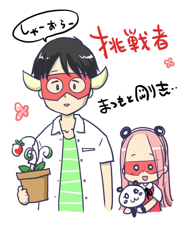 まつもと剛志の自画像。(c)まつもと剛志/白泉社(c)新日本プロレス