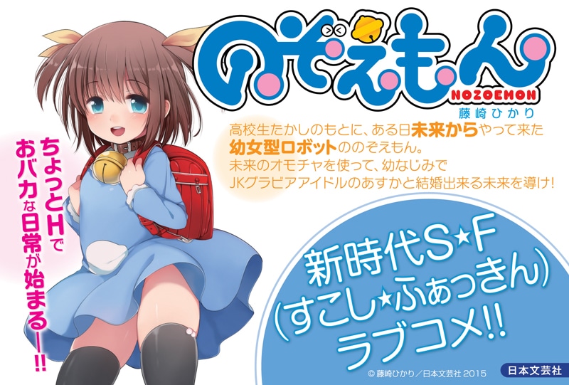 「のぞえもん」POP