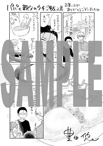 書店を限定しない「パパと親父のウチご飯」2巻の購入特典。