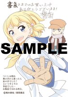 「あせびと空世界の冒険者」3巻の書泉特典。