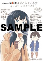 「あせびと空世界の冒険者」3巻のCOMIC ZIN特典。