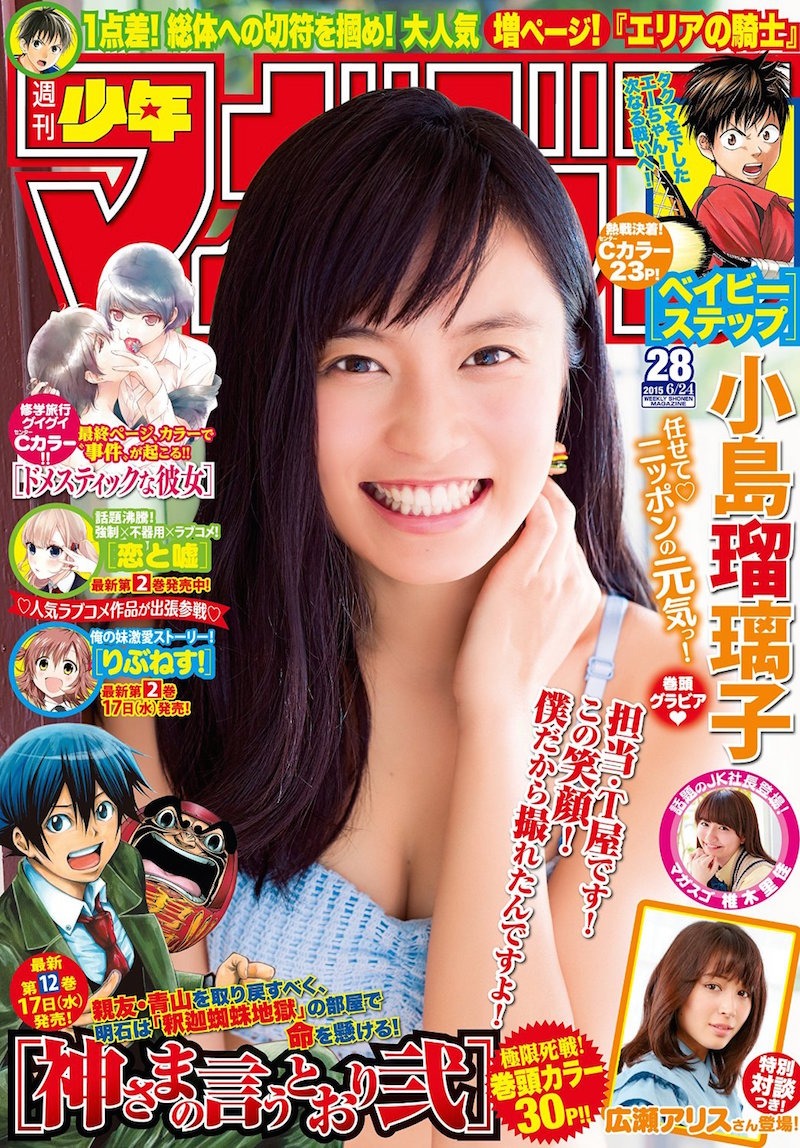 週刊少年マガジン28号