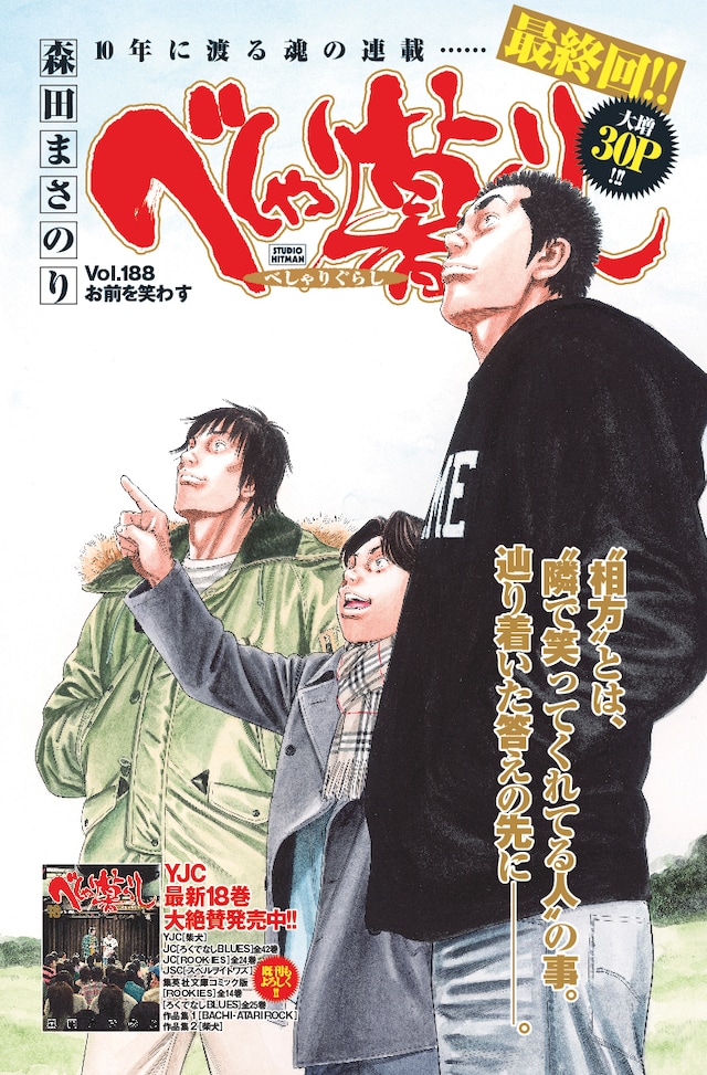 「べしゃり暮らし」最終話の扉ページ。