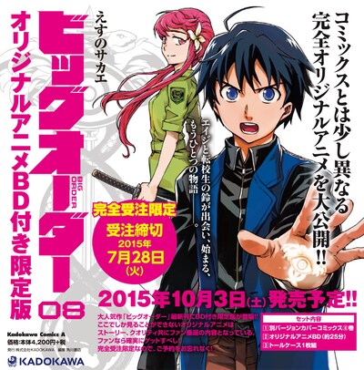 「ビッグオーダー」8巻限定版の告知画像。
