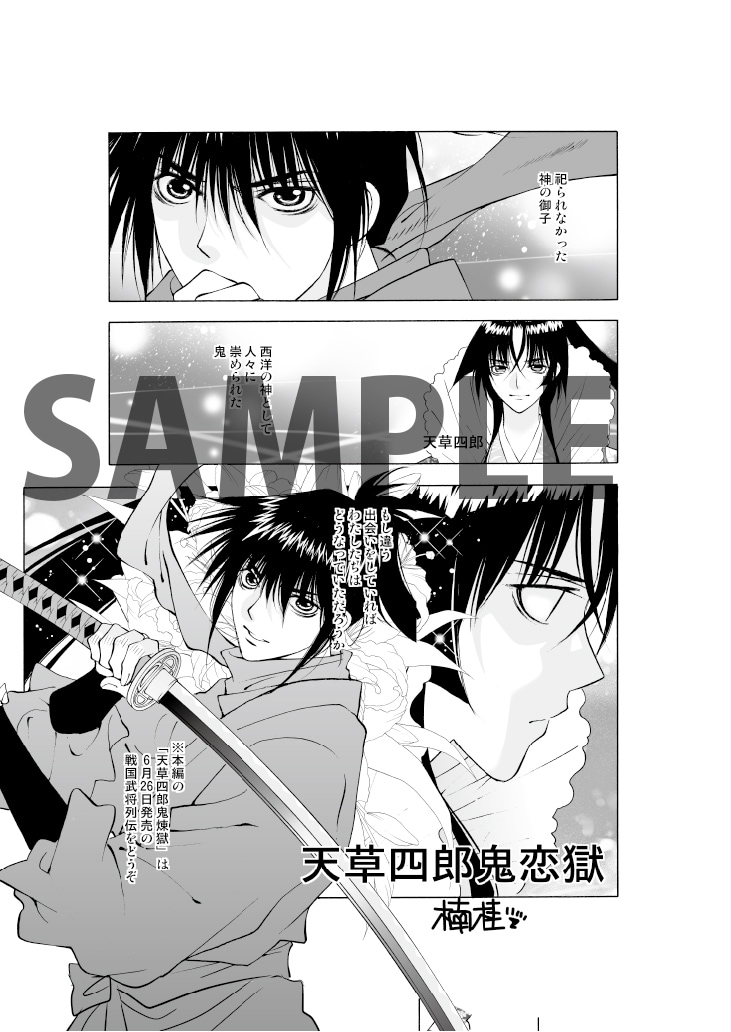 直筆サイン色紙のサンプル。 - 鈴鹿御前も登場の楠桂「鬼切丸伝」2巻