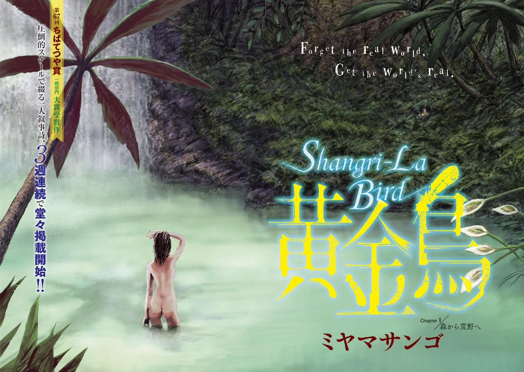 「黄金鳥」のカラーページ。(c)ミヤマサンゴ/講談社