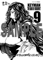 「KEYMAN」9巻の書泉特典。
