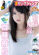 週刊ヤングジャンプ28号