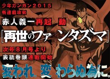 赤人義一「再世のファンタズマ」告知ページ。 (c)Yoshiichi Akahito/SQUARE ENIX