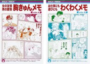「両A面漫画メモ」(c)彩花みん・池野恋・一条ゆかり・岡田あ～みん・小花美穂・さくらももこ/さくらプロダク ション・椎名あゆみ・柊あおい・藤井みほな・水沢めぐみ・矢沢あい・吉住渉/集英社