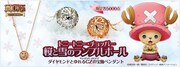 「トニートニー・チョッパー 桜と雪のランブルボール ダイヤモンドとゆれるCZの宝飾ペンダント」(c)尾田栄一郎／集英社・フジテレビ・東映アニメ―ション