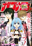 月刊少年ガンガン7月号
