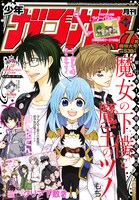 月刊少年ガンガン7月号