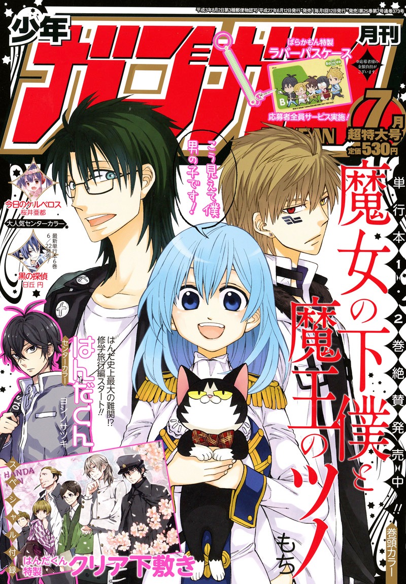 月刊少年ガンガン7月号