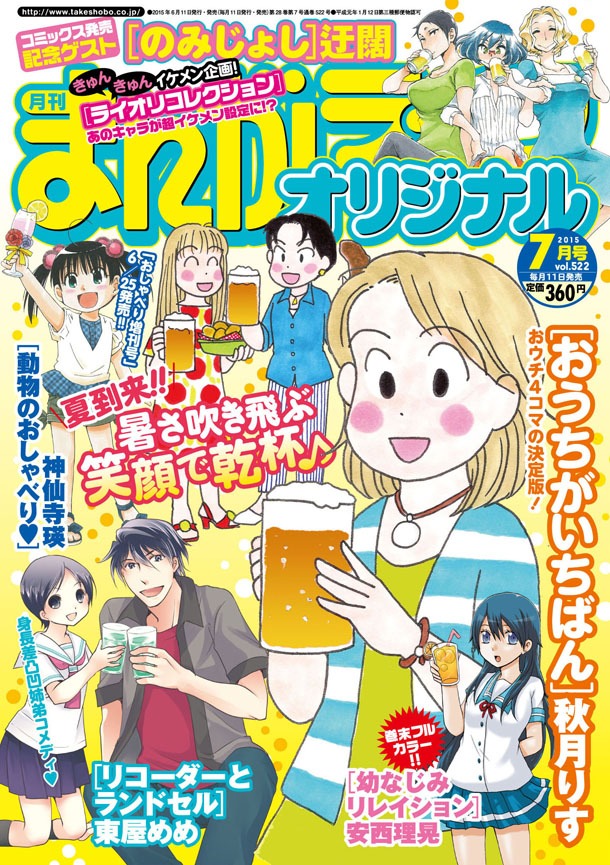 まんがライフオリジナル7月号