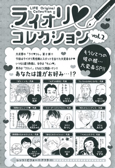 「ライオリ♥コレクション」第2弾の扉ページ。