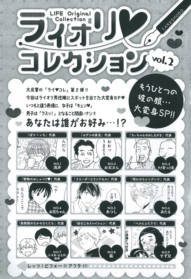 「ライオリ♥コレクション」第2弾の扉ページ。