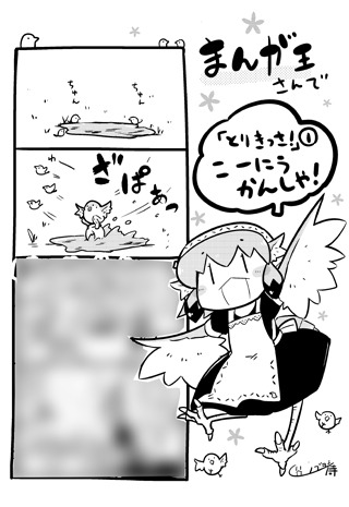 「とりきっさ！」1巻のまんが王特典。