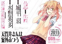 城平京原作、水野英多作画「天賀井さんは案外ふつう」告知ページ。 (c)Kyo Shirodaira/SQUARE ENIX (c)Eita Mizuno/SQUARE ENIX