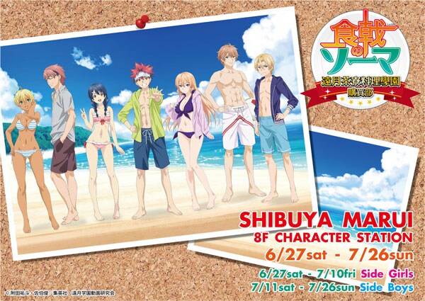 「食戟のソーマ 遠月茶寮料理學園購買部」ビジュアル