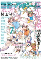 月刊コミックビーム7月号